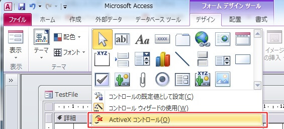 ActiveX追加2